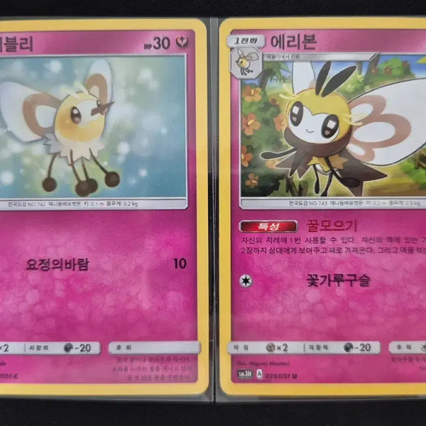 [BUNJANG] Ever Ribbons Pokémon Card 2-Type Evolution Set / 에블리/에리본 포켓몬 카드 2종 진화세트