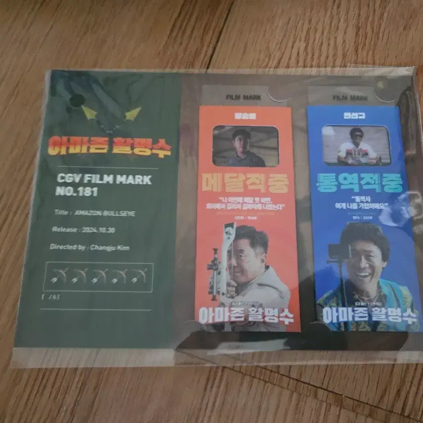 [BUNJANG] Amazon WhalMyungSu Film Mark / 아마존 활명수 필름마크