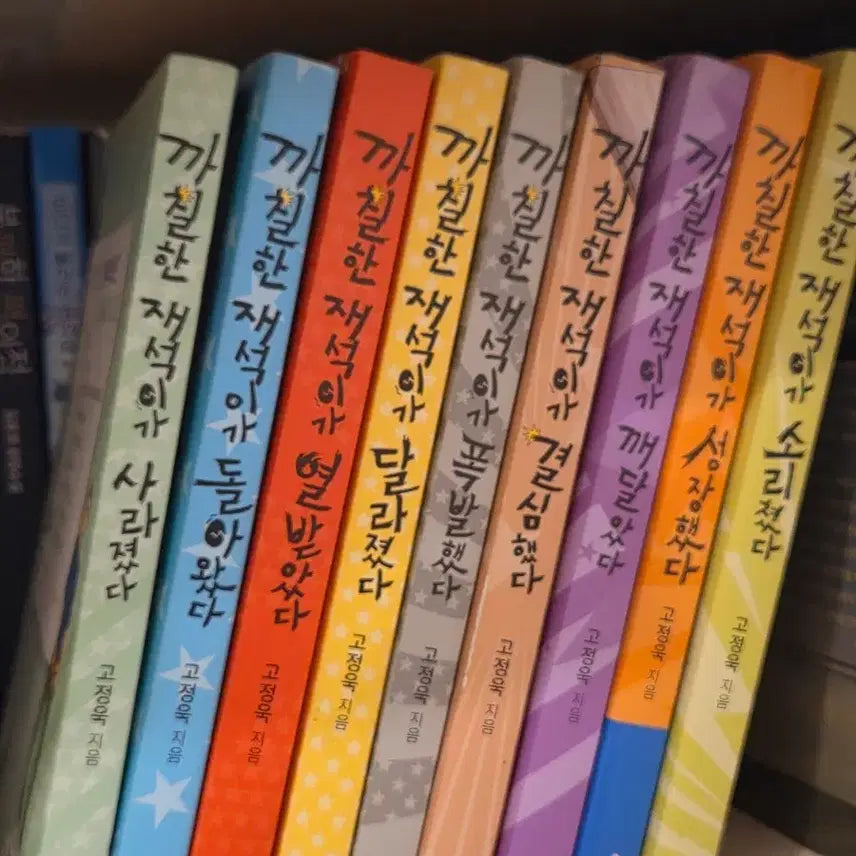 [BUNJANG] Kkakhilhan Jaeseok Series Complete Set (9 Volumes) / 까칠한 재석이 시리즈 전권