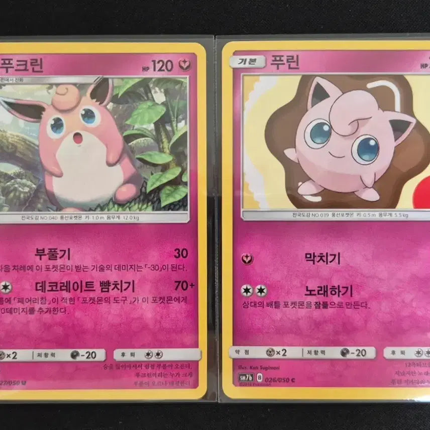 [BUNJANG] Pokemon Jigglypuff & Wigglytuff Evolution Set (2 Cards) / 포켓몬 카드 푸린 푸크린 2장 진화세트