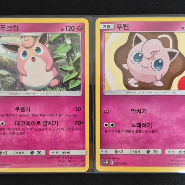 [BUNJANG] Pokemon Jigglypuff & Wigglytuff Evolution Set (2 Cards) / 포켓몬 카드 푸린 푸크린 2장 진화세트
