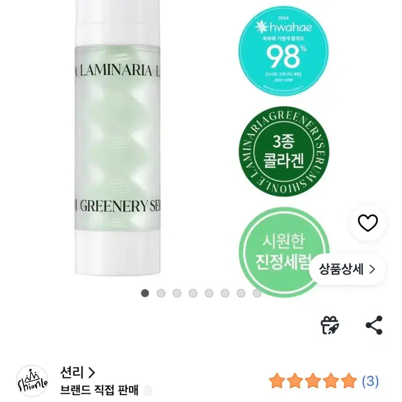 [BUNJANG] Seanlee Seaweed Hydrating Serum 35ml / 션리 다시마 수분세럼 35ml 새상품