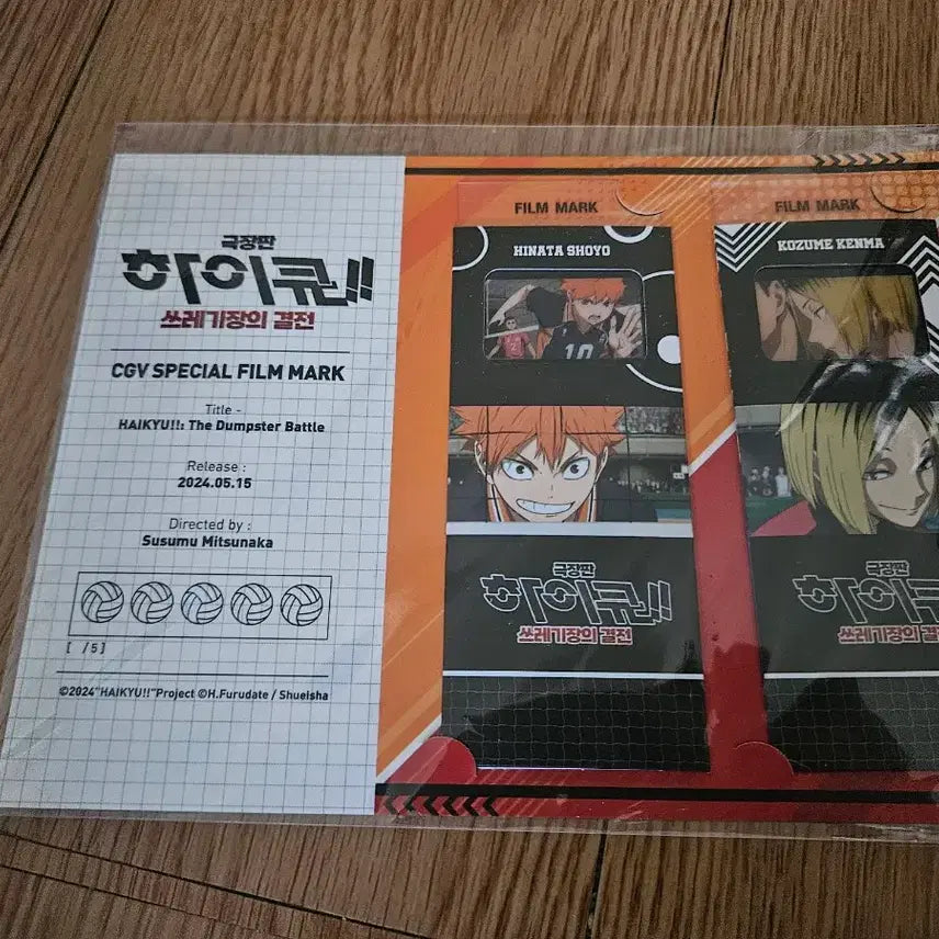 [BUNJANG] Haikyu!! Film Mark / 하이큐 필름마크