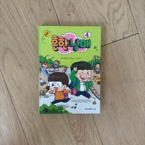 [BUNJANG] Heunhan Nammae Season 4 Book / 흔한남매 시즌4 책 판매