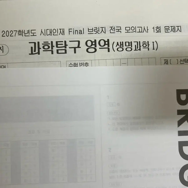 [BUNJANG] 2027 Era Talent Life Science 1 Final Bridge Life Science 1 FAB 1st Session Textbook / 2027 시대인재 생1 파이널브릿지 생명과학1 파브 1회