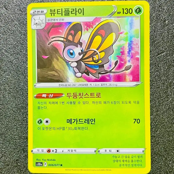 [BUNJANG] Pokemon Card Beautifly R (Dark Phantasma) / [포켓몬 카드] 뷰티플라이 R