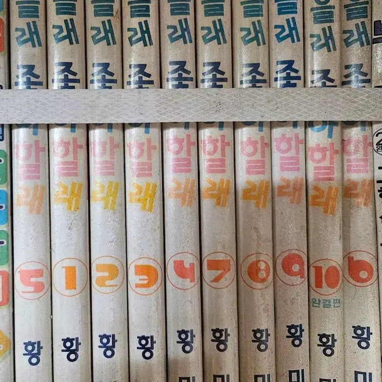 [BUNJANG] Juk-eullae Joh-a-hallae Volumes 1-10 / 죽을래좋아할래1-10완