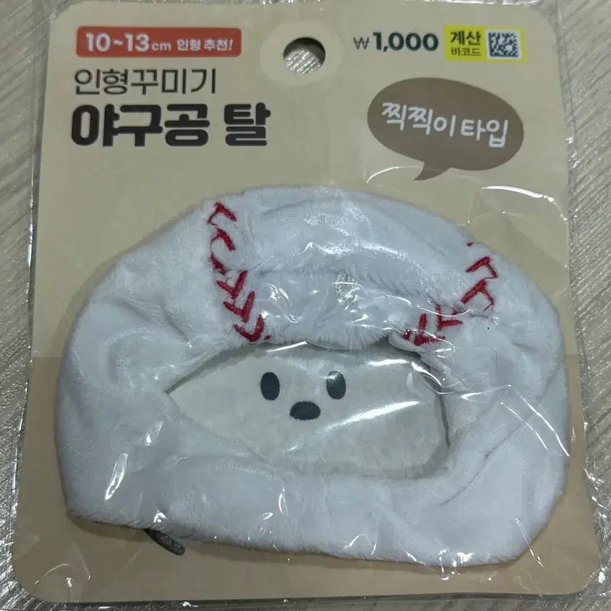 [BUNJANG] Daiso Baseball Ball / 다이소 야구공 탈