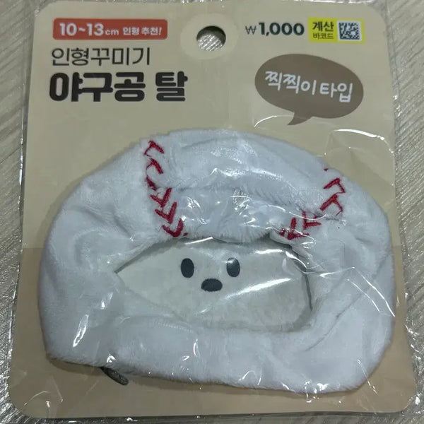 [BUNJANG] Daiso Baseball Ball / 다이소 야구공 탈