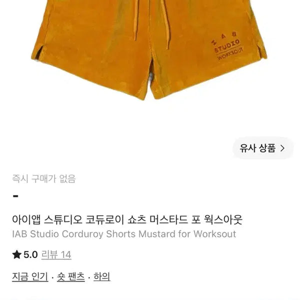 [BUNJANG] IAB STUDIO Corduroy Shorts Mustard XL / 아이앱 스튜디오 코듀로이 숏팬츠 XL 머스타드