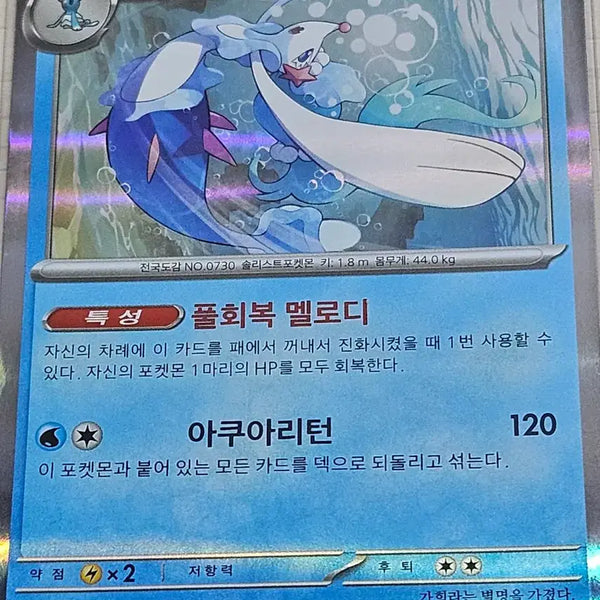[BUNJANG] Pokemon Card Naminé / 포켓몬카드 누리레느