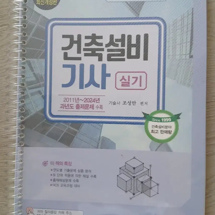 [BUNJANG] Construction Equipment Engineering Exam Preparation Course / 건축설비기사 실기 인강