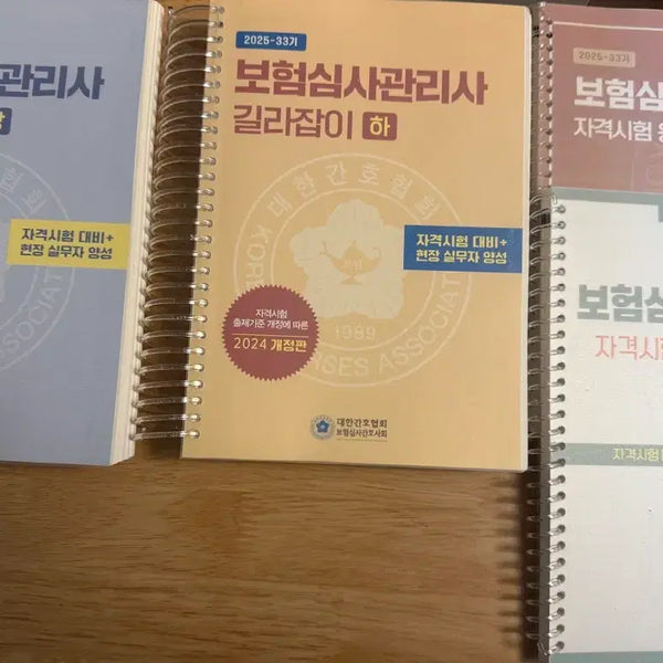 [BUNJANG] 2025 Insurance Claims Manager Study Guide Set / 보험심사관리사 2025 길라잡이