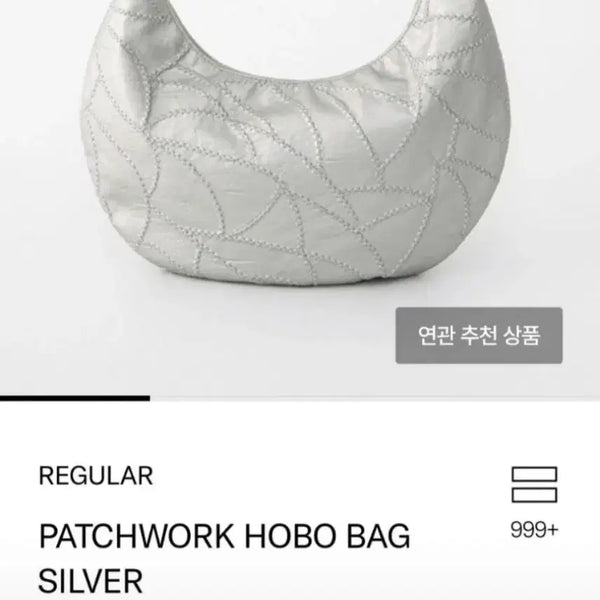 [BUNJANG] Regular Patchwork Hobo Bag Silver / #새상품 레귤러 패치워크호보백 실버색