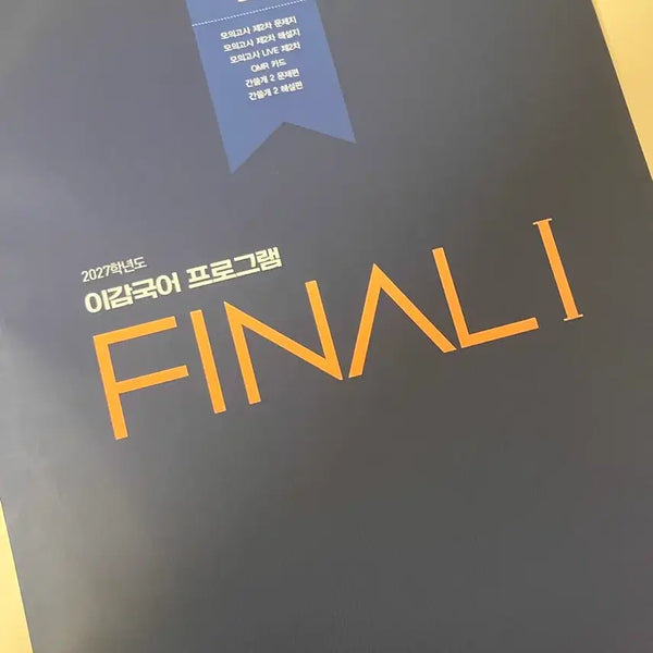 [BUNJANG] Lee Gam Season 5 Part 2 (Final) Textbook Set / 이감 시즌 5 2(파이널)