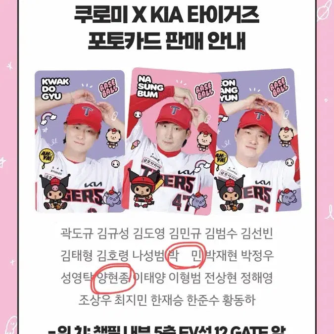 [BUNJANG] Hyun-jong Yang / Min Park / Kuromi Photocard / 쿠로미 포카 양현종 박민