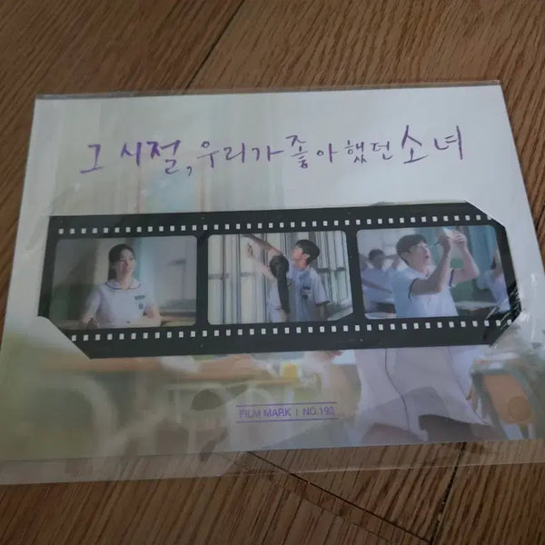 [BUNJANG] You Are the Apple of My Eye Film Mark / 그 시절 우리가 사랑했던 소녀 필름마크 그우소