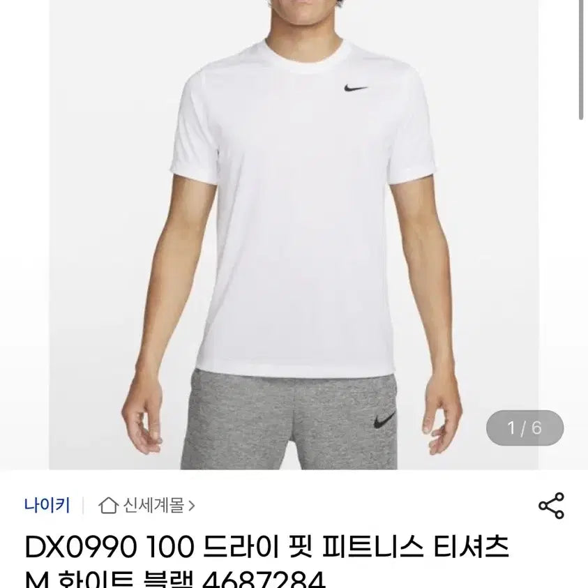 [BUNJANG] Nike Dri-FIT Fitness T-Shirt - White, Size L / 나이키 드라이핏 피트니스 티셔츠 L 화이트