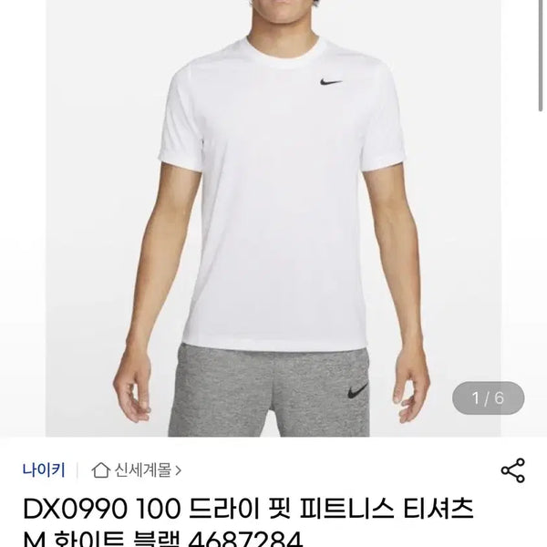 [BUNJANG] Nike Dri-FIT Fitness T-Shirt - White, Size L / 나이키 드라이핏 피트니스 티셔츠 L 화이트