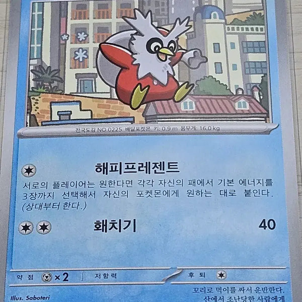 [BUNJANG] Pokemon Card Delibird 018/083 U / 포켓몬 카드 딜리버드 018/083 U