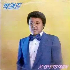 [BUNJANG] Park Il-joon (Anchor / Must Endure) Vinyl Record / 박일준 (닻/참아야만 하겠지)