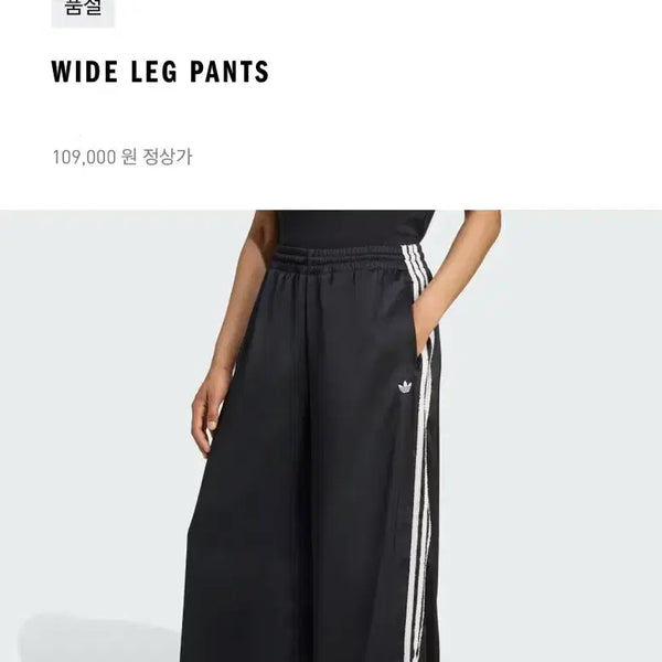 [BUNJANG] Adidas Lace Wide Pants M / 아디다스 레이스 와이드 팬츠 M