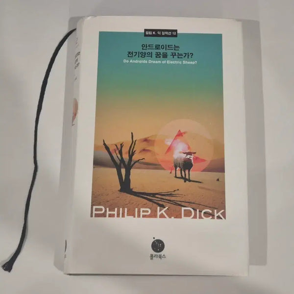 [BUNJANG] Philip K. Dick Masterpieces: Do Androids Dream of Electric Sheep? Sci-Fi Novel / 필립 K 딕 걸작선 안드로이드는 전기양의 꿈을 꾸는가? SF 소설 책