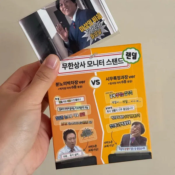 [BUNJANG] Infinity Business Monitor Stand Jung Gwajang Version / 무한상사 모니터 스탠드