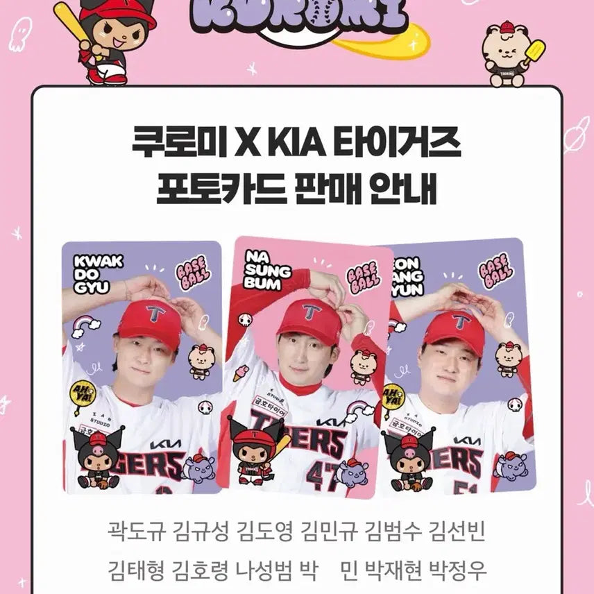 [BUNJANG] Kia Tigers Kuromi Photocard / 기아타이거즈 쿠로미 포토카드