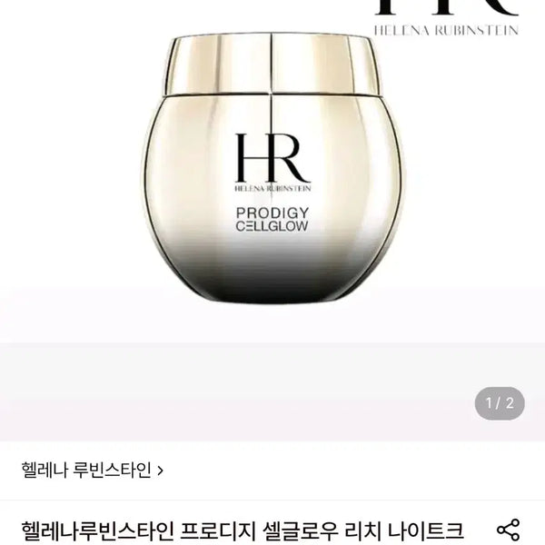 [BUNJANG] Helena Rubinstein Prodigy Cellglow Rich Night Cream 50ml / 헬레나루빈스타인 프로디지 셀글로우 리치 나이트크림 50ml
