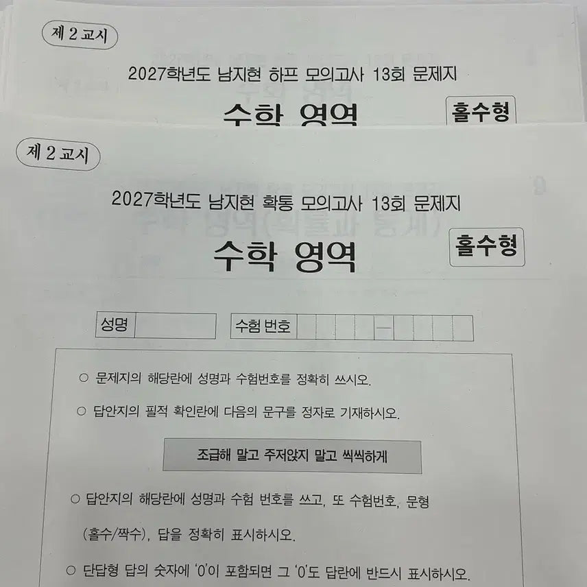 [BUNJANG] Nam Ji-hyun Calculus Mock Exams Vol. 13-23 / 남지현 확통 모의고사 & 하프 모의고사 13-23회