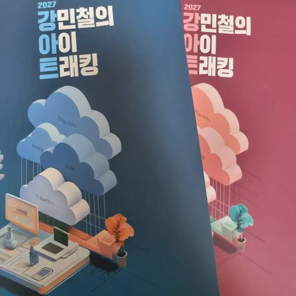 [BUNJANG] 2027 Kang Min-chul Eye Tracking Textbook Set / 2027 강민철 아이트래킹 교재