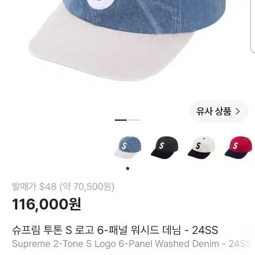 [BUNJANG] Supreme Two-Tone S Logo 6-Panel Washed Denim Ball Cap / 슈프림 투톤 S 로고 6-패널 워시드 데님 볼캡