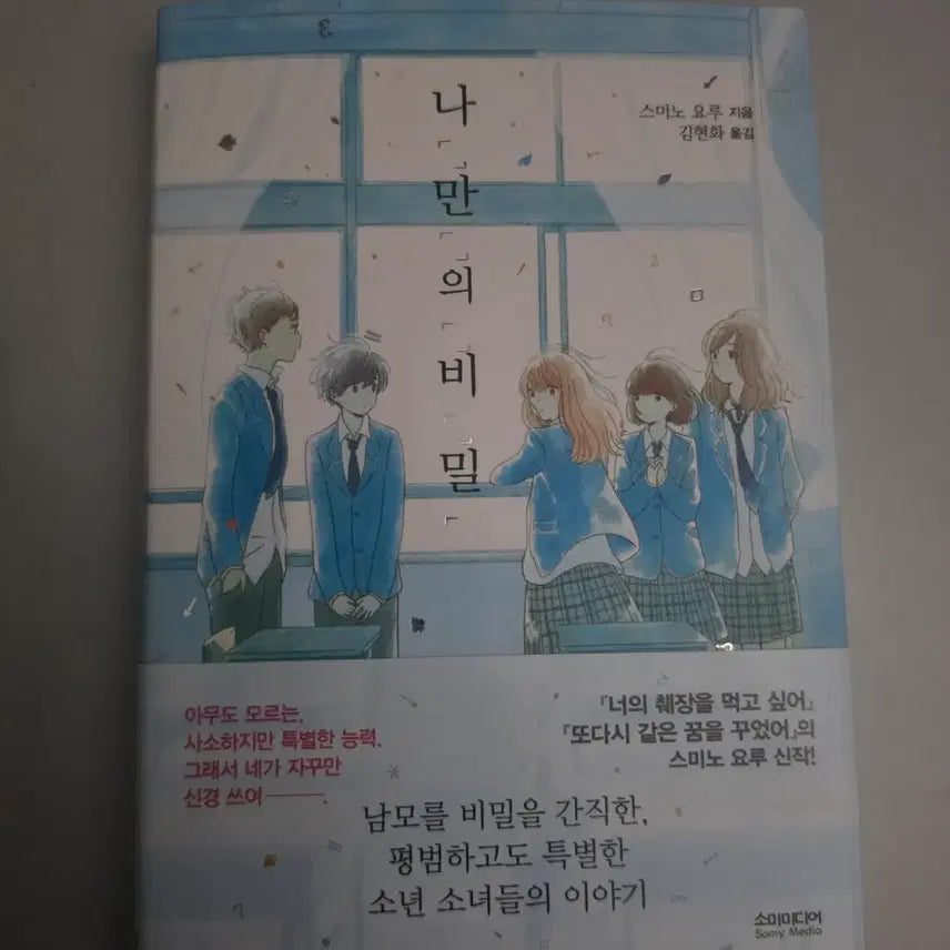 [BUNJANG] My Secret Book / 나만의 비밀 책 판매