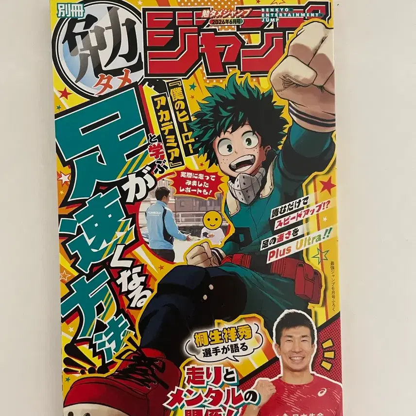 [BUNJANG] My Hero Academia Saikyo Jump June Issue Bonus / 최강점프 6월호 부록 나의 히어로 아카데미아 나히아 히로아카
