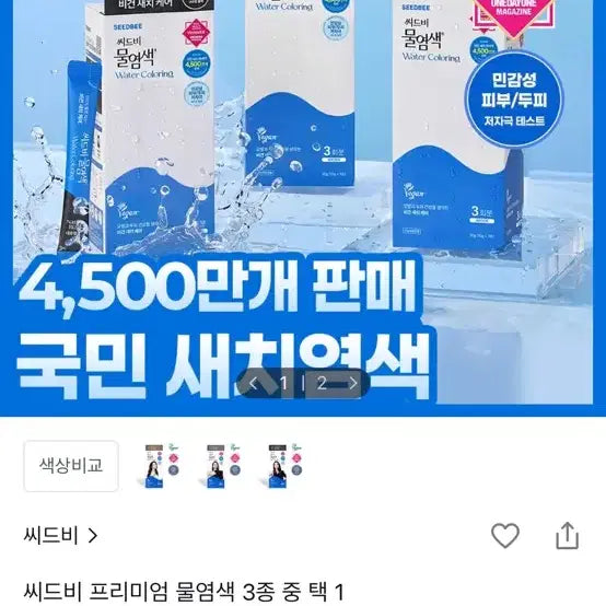 [BUNJANG] Seedbee Premium Water Hair Dye Dark Brown (2 Packs) / 씨드비 프리미엄 물염색 다크 브라운 2포