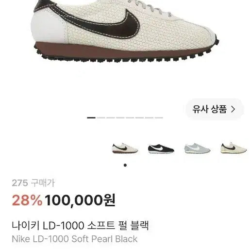 [BUNJANG] Nike LD-1000 Soft Pearl Black Sneakers (27.5cm) / 나이키 LD-1000 소프트 펄 블랙 275