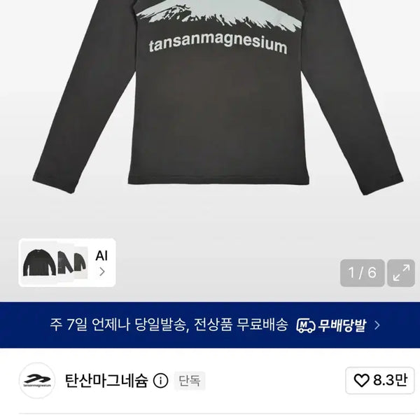 [BUNJANG] Magnesium Carbonate Mountain Long Sleeve (Charcoal) / 탄산마그네슘 마운틴 롱슬리브 (차콜)
