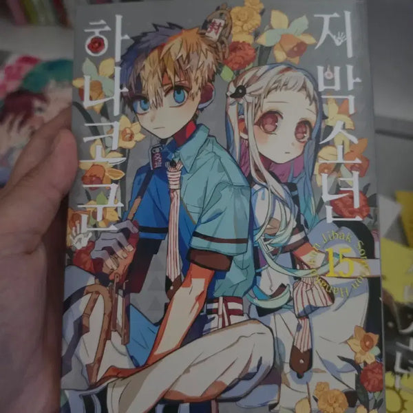 [BUNJANG] Toilet-bound Hanako-kun Volume 12 & 15 Bundle Set / 지박소년 하나코군 12화 ,15화 일괄판매