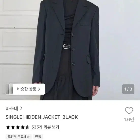 [BUNJANG] Majoné Single Hidden Jacket Black / 마조네 싱글 히든 자켓 블랙