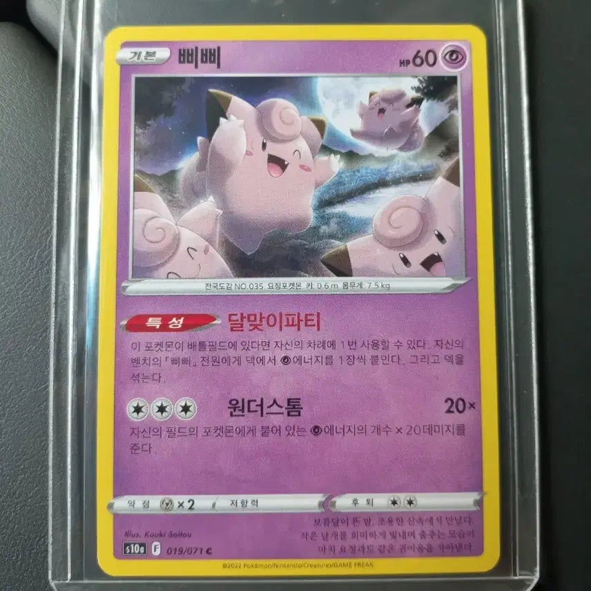 [BUNJANG] Pokemon Card (Type 019/071) / 삐삐 019/071  포켓몬카드