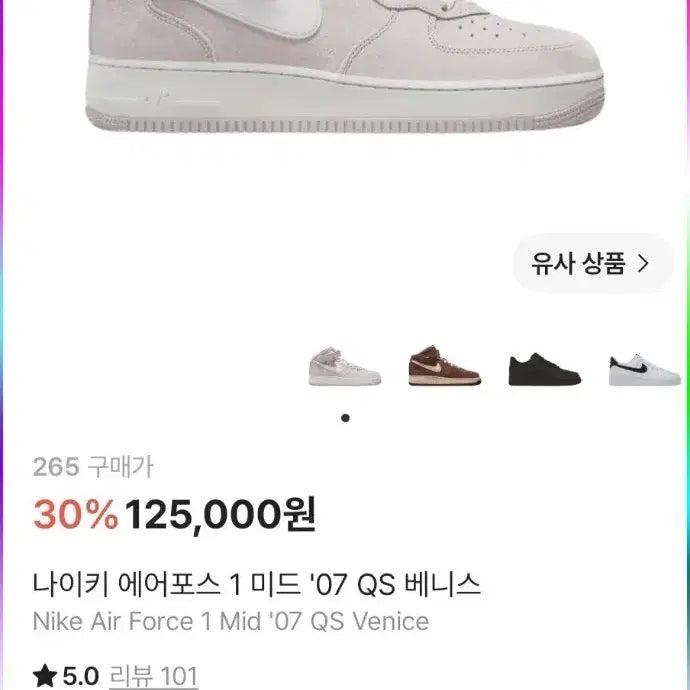 [BUNJANG] Nike Air Force 1 Mid '07 QS Venice Suede Pink / 나이키 에어포스 1 미드 '07 QS 베니스 265