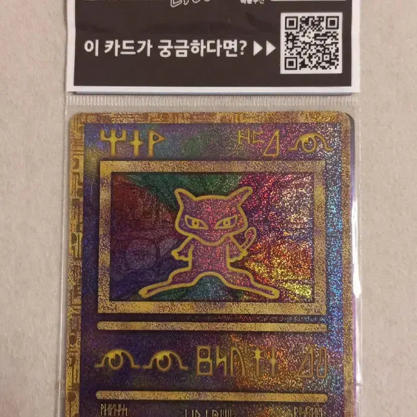 [BUNJANG] Mewtwo Strikes Back EVOLUTION Promo Pokemon Card (Sealed) / 고대뮤 프로모 포켓몬카드 (미개봉)
