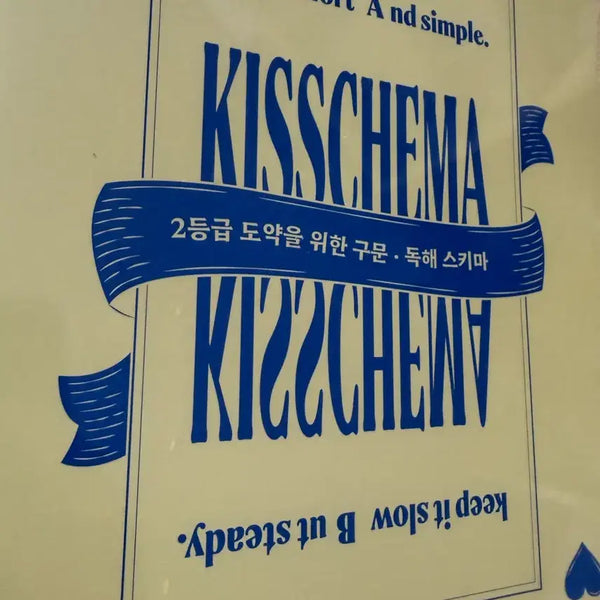 [BUNJANG] Sean Ti Kiss Schema 2027 New Book / 션티 키스키마 2027 새책