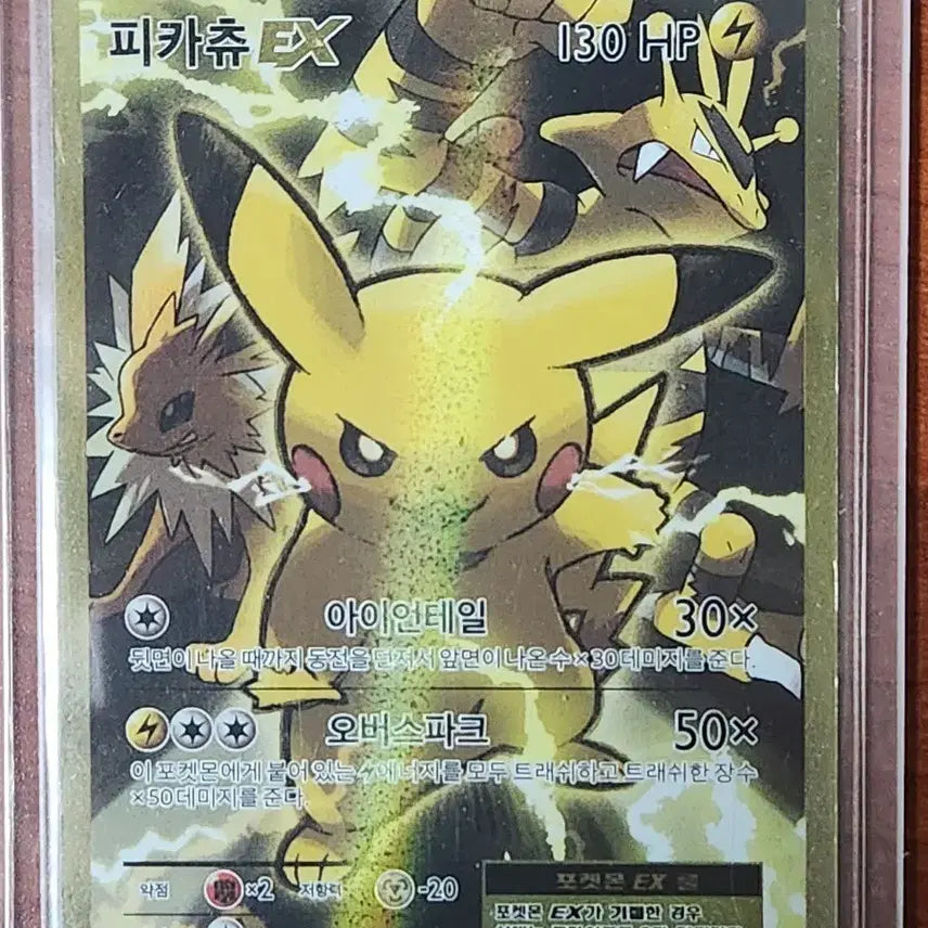 [BUNJANG] Pokemon Pikachu EX SR 20th Anniversary Card / 포켓몬 카드 20주년 피카츄 EX SR