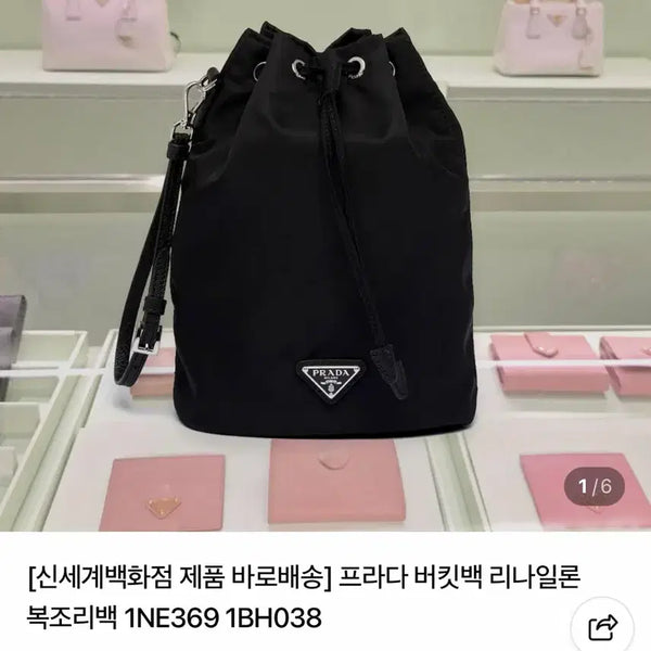 [BUNJANG] Prada Nylon Drawstring Bucket Bag Black / [OS] 프라다 나일론 복조리 버킷백 블랙