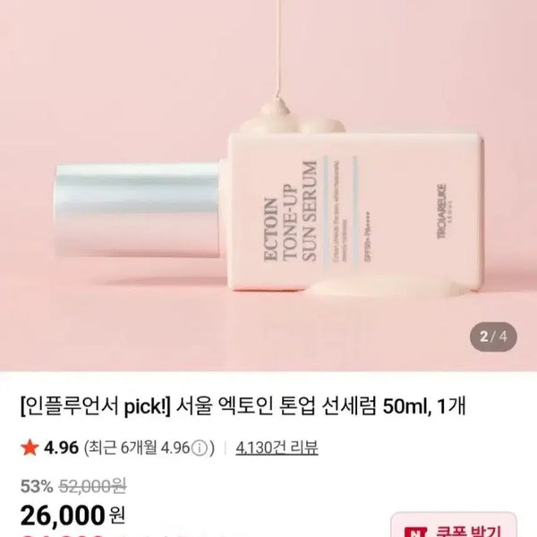 [BUNJANG] Seoul Ektoin Tone-Up Minnal Sun Serum (50ml) / [네이버1위톤업크림]서울엑토인-톤업 민낯선세럼(50ml)