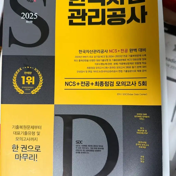 [BUNJANG] Korea Asset Management Corporation NCS, Major, and Mock Exam Study Book / 한국자산관리공사 NCS+전공+모의고사 책