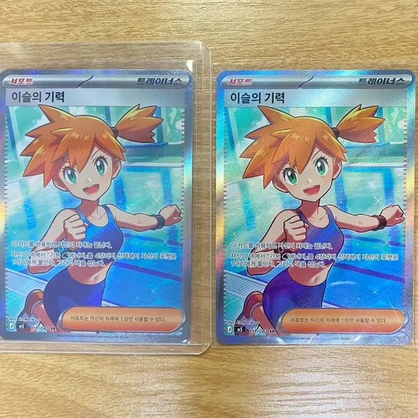 [BUNJANG] Pokemon Card Erika's Hospitality SR / 포켓몬카드 이슬이의 기력 SR