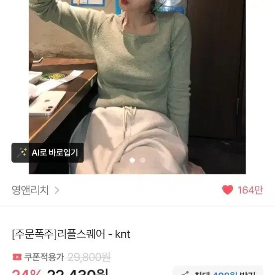 [BUNJANG] Young & Rich Ripples Square Knit / 에이블리 영앤리치 리플스퀘어 니트